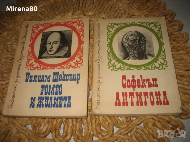 Западноевропейска класика - 10 книги за 20 лв, снимка 7 - Художествена литература - 48081942