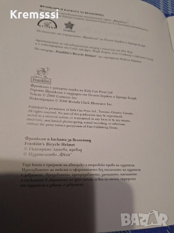 Франклин и каската за велосипед , снимка 2 - Детски книжки - 53980070