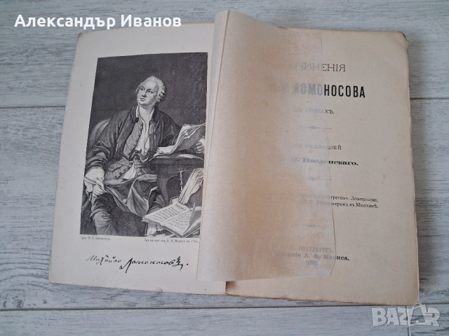 Лот стари книги 1892,93 г., снимка 8 - Художествена литература - 54216646