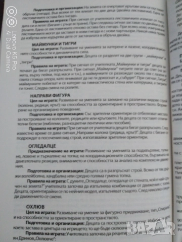 Книга за учителя - 3 подготвителна група , снимка 6 - Художествена литература - 51728364