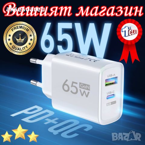 Бързо GaN USB Type C зарядно Quick Charge 3.0 65W PD за iPhone Huawei Xiaomi Samsung EU Plug захранв, снимка 17 - Резервни части за телефони - 46293554