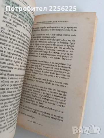 Силата на положителното мислене, снимка 5 - Специализирана литература - 53759069