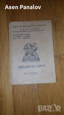 Стари документи, снимка 8 - Други ценни предмети - 49866390