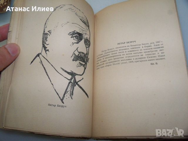 "Огледалата на Вълтава" антология чешки поети 1946г., снимка 5 - Художествена литература - 46642761