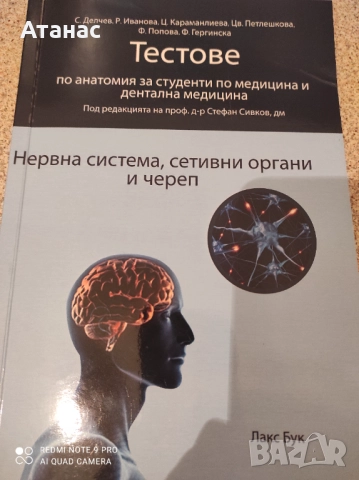 Продавам тестове по анатомия за студенти по медицина 