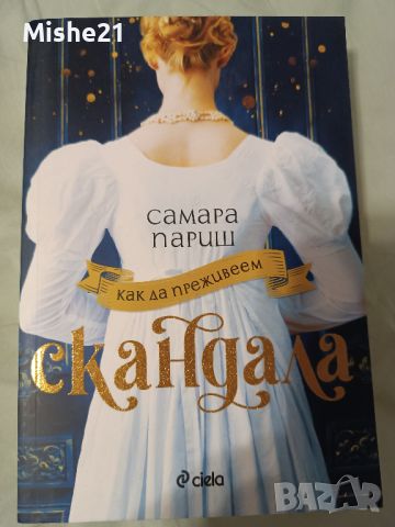 Романтични книги, снимка 3 - Художествена литература - 46790789