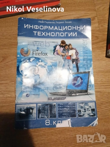 Продавам учебници за 8 и 9 клас, снимка 6 - Учебници, учебни тетрадки - 51705124