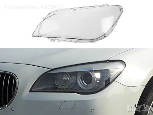 Стъкло за фар на BMW 7 F01 (2009-2015) Ляв, снимка 2 - Аксесоари и консумативи - 49988712