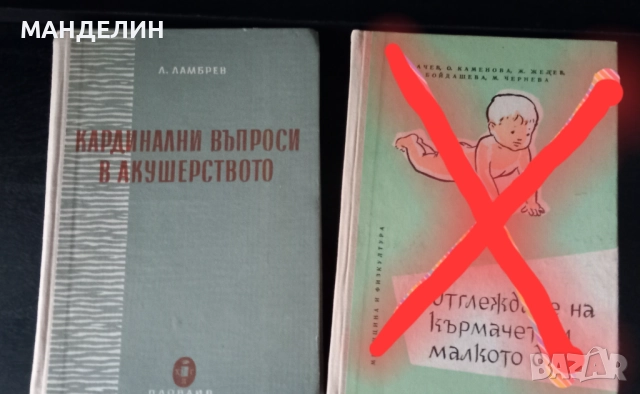 Книга по акушерство , старо издание , снимка 1