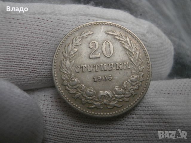 20 стотинки 1906 