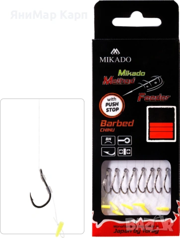 Готови Монтажи Mikado Method Feeder Push Stop Chinu Hooks 0.23мм