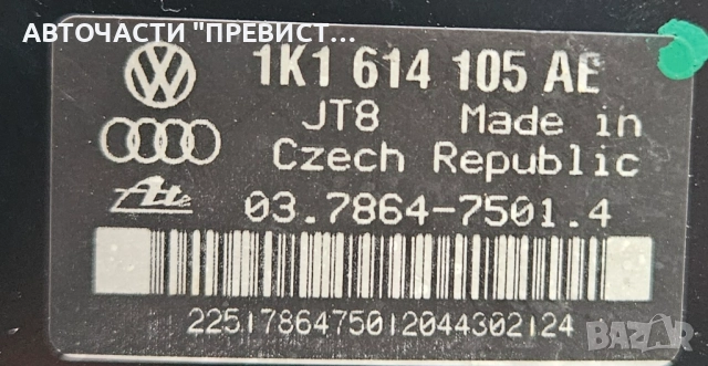 Серво със спирачна помпа Голф 5 Ауди А3 Пасат VW Golf 5 Audi A3 8P Passat Touran 1K1614105AE, снимка 2 - Части - 52512185