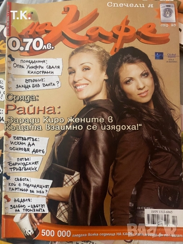 Продавам стари броеве сп.”На кафе”