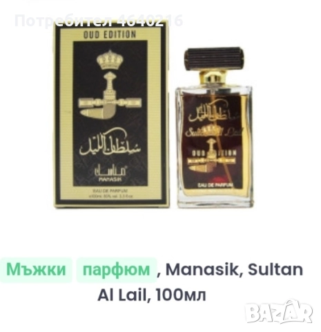 Арабска мъжка парфюмерия , снимка 16 - Мъжки парфюми - 52520476