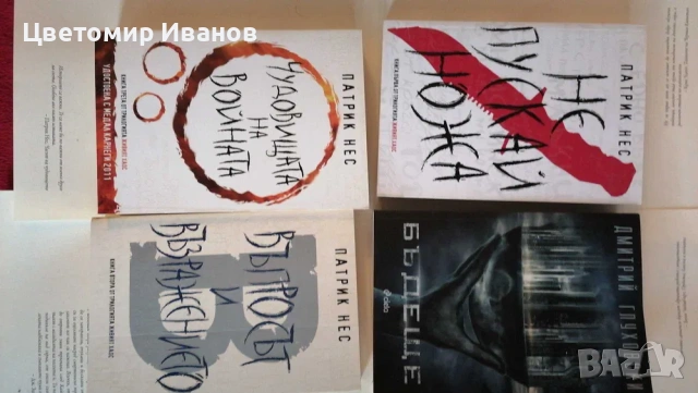 Книги ново издателство Пиърс Браун, Стивън Кинг, Патрик Нес и др., снимка 5 - Художествена литература - 53960482