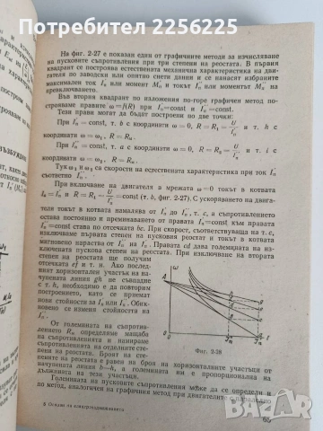 Основи на електрозадвижването, снимка 9 - Специализирана литература - 53072293
