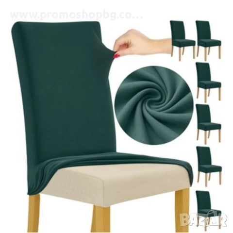 ПРОМОЦИЯ! Комплект Еластични Калъфи за столове - Комплект от 6 броя, графит, снимка 9 - Други - 51118147