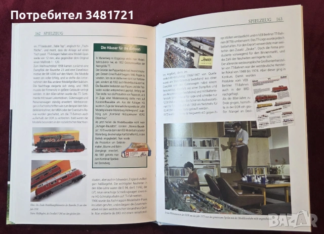 Известни марки от ГДР / Bekannte Marken aus der DDR, снимка 12 - Енциклопедии, справочници - 53519823