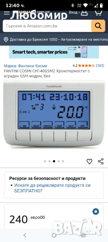 FANTINI COSMI CH140GSM2 Хронотермостат с вграден GSM модем, бял 