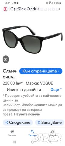 Vogue VO 5154 SB, снимка 2 - Слънчеви и диоптрични очила - 45900543