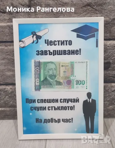 Колажи за паричен подарък за Абитуриенти , снимка 3 - Картини - 49804646
