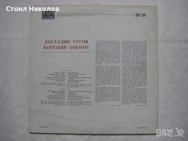 ВНА 1587 - Костадин Гугов - Пирински песни, снимка 4 - Грамофонни плочи - 37664592