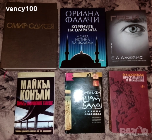 Интересни книги - 48 бр., снимка 3 - Художествена литература - 53131918