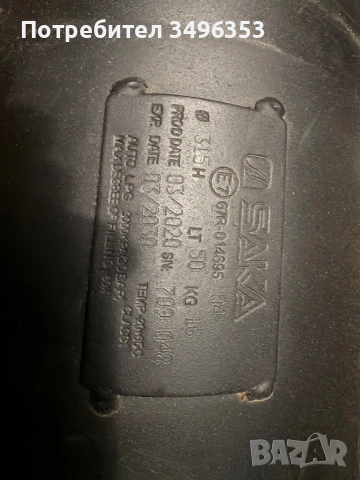 Газова бутилка saka, снимка 2 - Части - 53071795