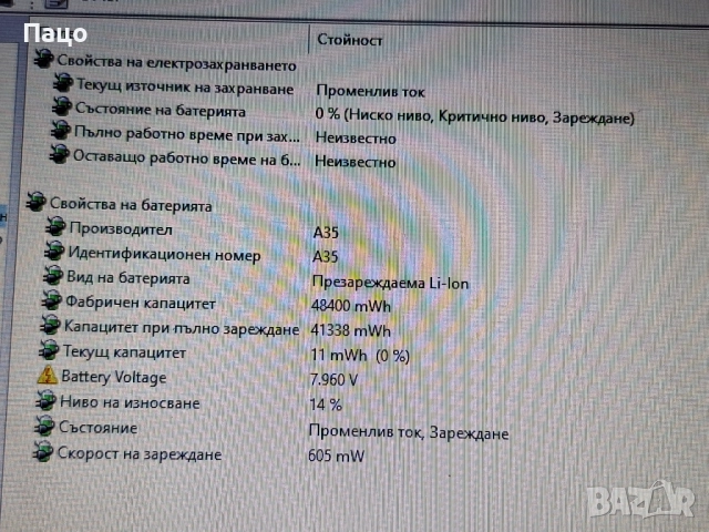 MEDION P6816 /Intel Core i7 2670QM, снимка 15 - Лаптопи за дома - 52970081