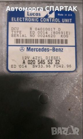 Компютър Mercedes Benz A0205455332, A 020 545 53 32, R04010017d, снимка 1 - Части - 46511566