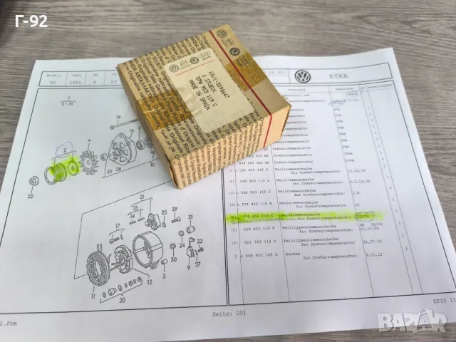 074903119C**NEU**Нови оригинални части**V A G**Шайба за генератор**, снимка 9 - Части - 50097345