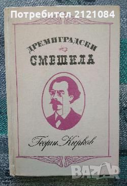 Разпродажба на книги по 3 лв.бр., снимка 7 - Художествена литература - 45810313