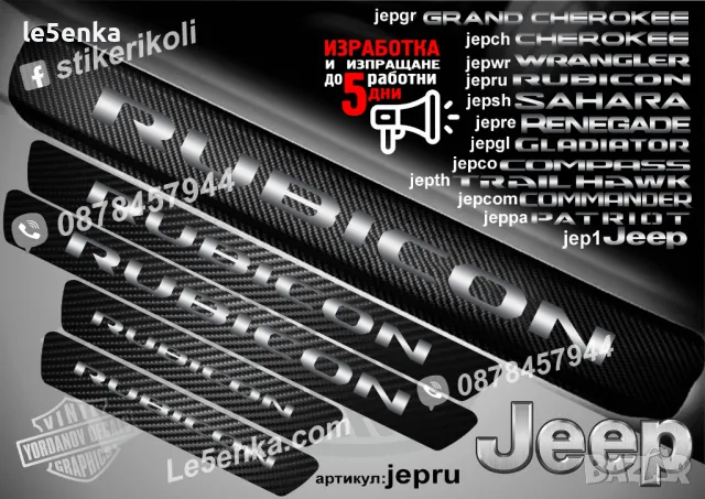 ПРАГОВЕ карбон JEEP PATRIOT фолио стикери jeppa, снимка 8 - Аксесоари и консумативи - 44025310