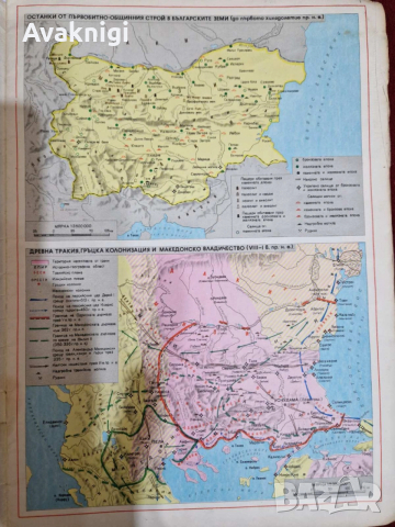 Атлас по история на България за средните училища - 1990 г, снимка 5 - Енциклопедии, справочници - 54159750