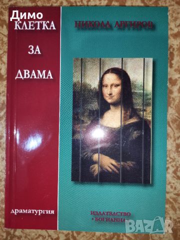 Отстъпка от 50% на книги от български автори. Обява 3 от 3, снимка 11 - Художествена литература - 45134241