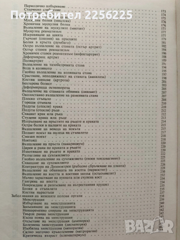 Българска народна медицина ( том 3 ), снимка 7 - Специализирана литература - 53154494