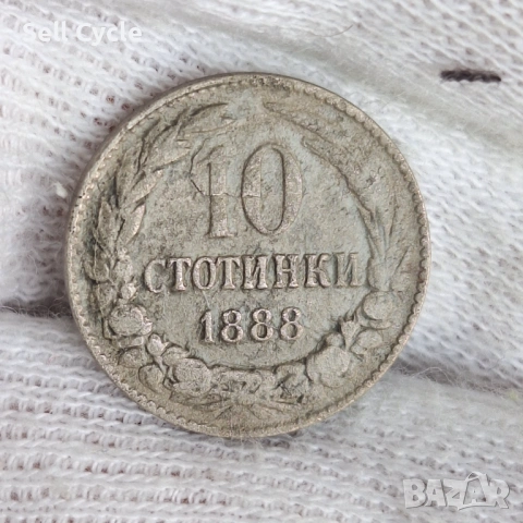 ✅КНЯЖЕСТВО БЪЛГАРИЯ - 10 стотинки 1888 г.❗