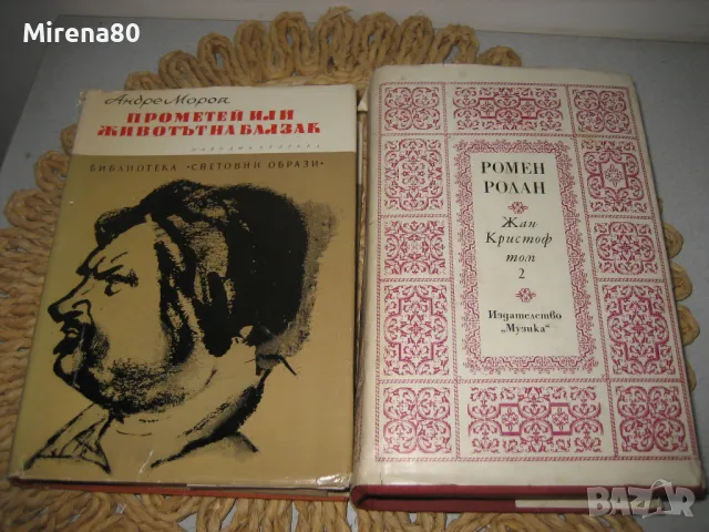 Западноевропейска класика - 3 лв/бр., снимка 4 - Художествена литература - 48169396