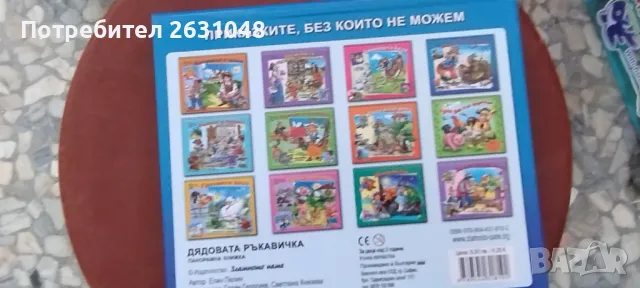 дядовата ръкавичка панорамна книжка, снимка 3 - Други - 47861970