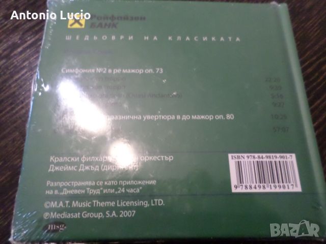 Брамс - Шедьоври на класиката, снимка 2 - CD дискове - 45366350