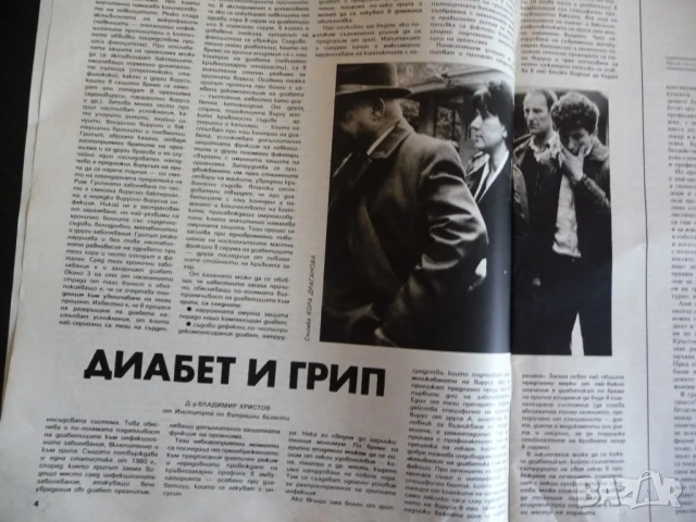 Здраве 2/86 Диабет грип тютюнопушене белодробен рак безплодието децата пият страхът храна лекарства, снимка 2 - Списания и комикси - 51133877