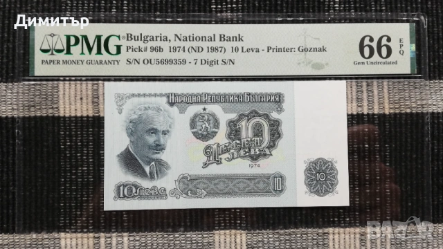 Сертифицирани банкноти 1951-2025 година PMG 65-66, снимка 5 - Нумизматика и бонистика - 51717725