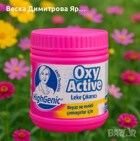 Мощен прахообразен препарат за отстраняване на упорити петна, HighGenic Oxy Active, снимка 2 - Препарати за почистване - 50145603