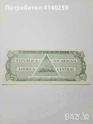 НИКАРАГУА БАНКНОТА 1/2 КОРДОБА 1991 Г , снимка 4 - Нумизматика и бонистика - 53138636