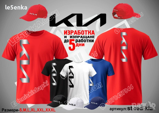 KIA тениска и шапка, снимка 3 - Тениски - 36083603