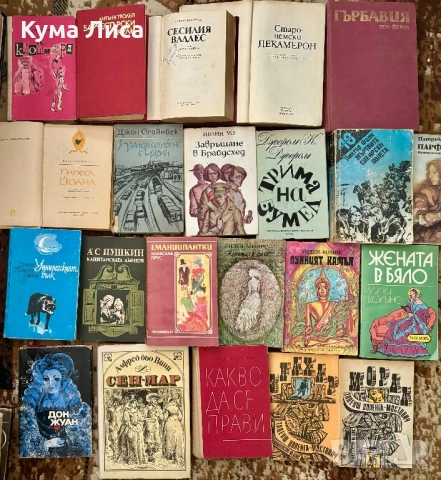 Класически романи на символични цени, снимка 9 - Художествена литература - 53859811