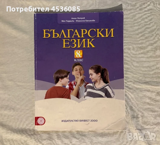 Учебници по Български език и Литература за 8 клас-Издателство Булвест 2000