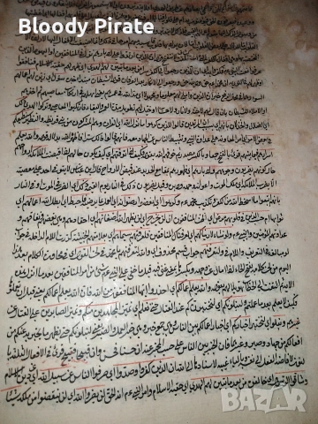 стар арабски ръкопис 