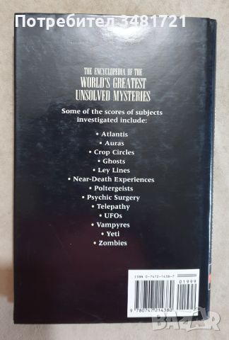 Енциклопедия на неразгаданите мистерии в света / The Encyclopedia of the Greatest Unsolved Mysteries, снимка 7 - Енциклопедии, справочници - 46497684