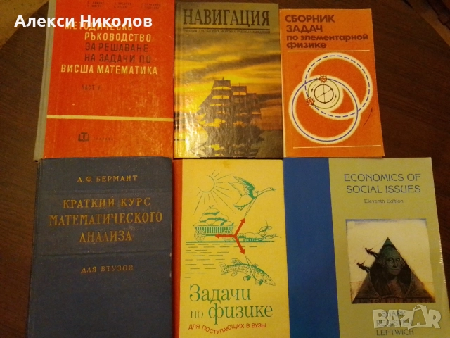 Учебници - български,математика, английски, немски, физика, икономика, снимка 3 - Художествена литература - 52313585